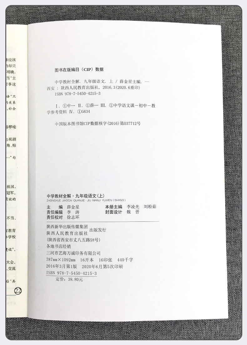 2020新版中学教材全解九年级上册语文人教版部编版