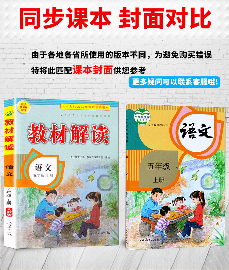 部编版2020新版教材解读语文五年级上册人教版 小学5年级上统编课本同步训练练习册人民教育出版社七彩课堂教材全解解析辅导语文书