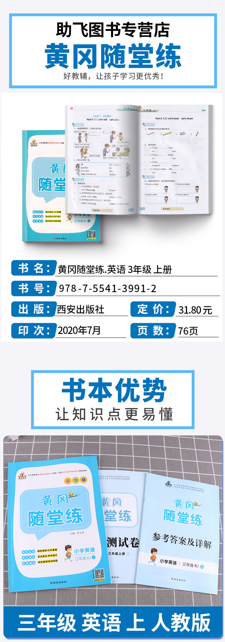2020黄冈随堂练三年级上册英语人教版 小学生3年级教材专项训练课堂同步训练练习题册课时作业本随堂测一课一练复习资料书荣恒教育