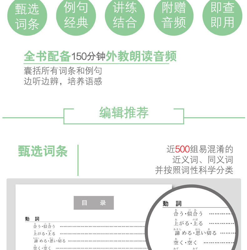 【正版】日语近义词 同义词辨析（附赠MP3） 日语学习工具书 日语入门自学 小语种 外语学习 日语基础 日语学习日汉汉日字典日本语