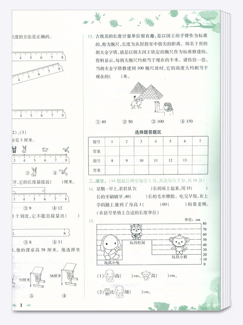 2020新版黄冈小状元质量抽测卷二年级上册数学人教版R小学2年级上册同步辅导练习题专项训练单元测试卷期中期末复习检测模拟考试卷