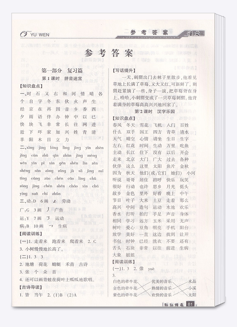 2020新版励耘书业暑假衔接1升2语文数学人教版作业全套小学一年级下册升二年级上册复习预习作业本教材训练练习册暑期测试题一升二