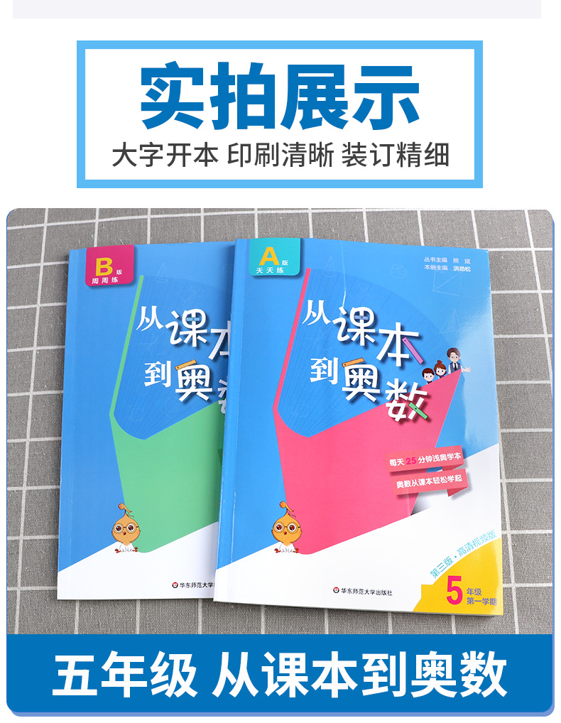 2020新版 从课本到奥数 小学五年级第一学期A版+B版 全套 第三版 小学生5年级数学奥数同步辅导思维奥赛训练教辅/正版