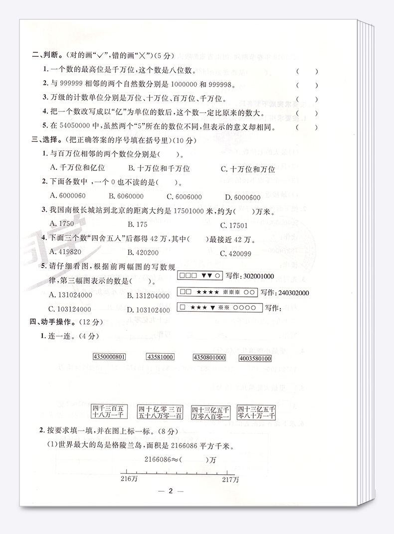 2020新版阳光同学一线名师全优好卷四年级数学上册北师大版BS 小学4年级上课本同步练习册单元检测卷分类专项强化训练期末测试卷