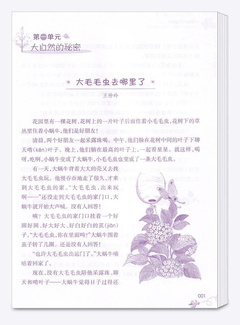 2020新版 小学语文阅读快车 二年级上册 升级版人教版小学生2年级上同步专项写作阅读理解阶梯阅读训练强化浙江教育出版社