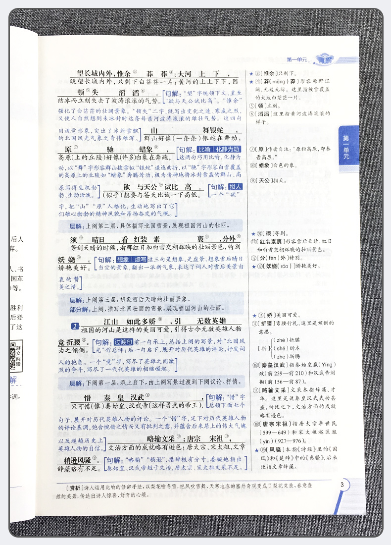 2020新版中学教材全解九年级上册语文人教版部编版