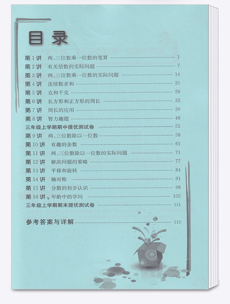 2020秋 新版春雨教育实验班提优辅导教程语文数学英语三年级上册全套人教版苏教版译林版名师名校小学教辅书籍解题技巧讲解训练