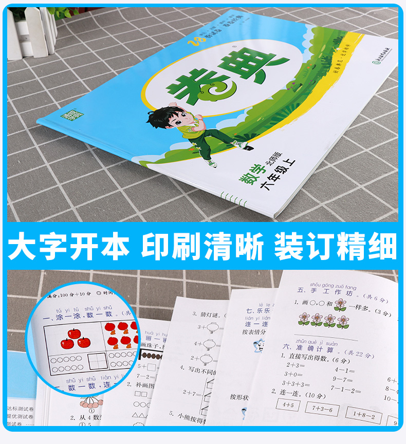 2020新版 卷典数学北师版六年级上册小学生6年级教材同步训练专项复习检测题单元真题练习课堂综合模拟冲刺达标提优卷