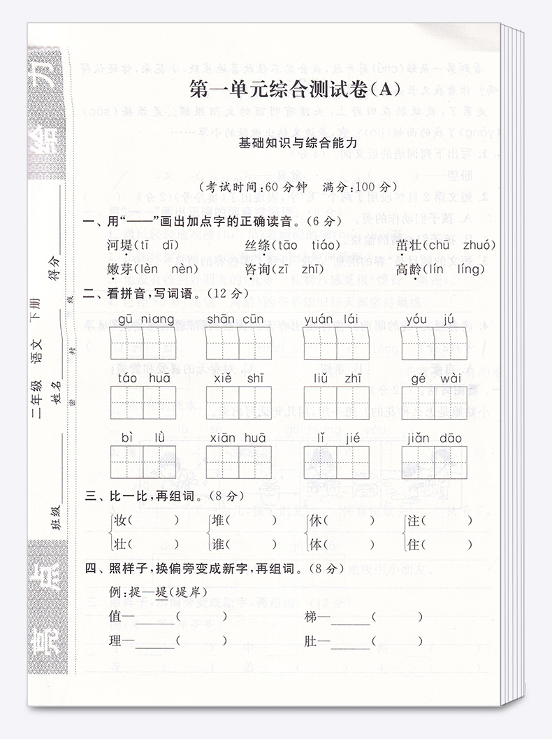 2020新版 亮点给力大试卷语文二年级下册人教版部编版 小学2年级同步单元专项复习期中检测卷各地期末精选练习册