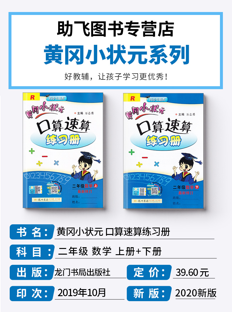 2020黄冈小状元口算速算练习册二年级数学上册下册人教版全套2本 小学2年级口算题卡心算天天练训练同步练习作业本