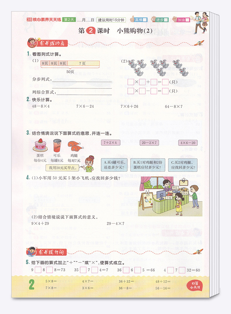 2020新版核心素养天天练三年级上册数学同步训练配套练习册人教版小学3年级课时作业单元测试期末试卷天天练辅导资料