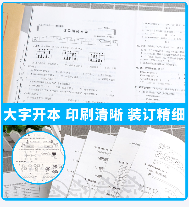 2020秋68所名校期末冲刺100分四年级数学上册试卷全套北师版小学4年级上教材同步专项训练卷子小学生单元测试卷总复习模拟练习册