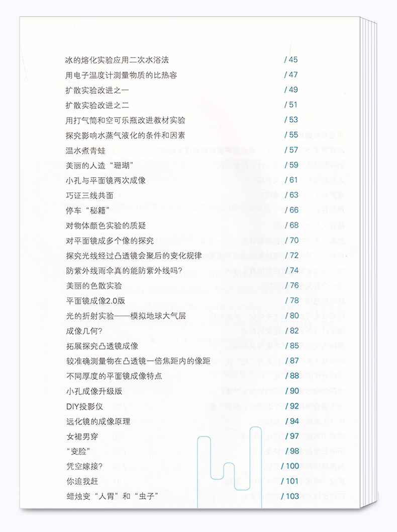 2020新版 汤老师创新物理实验室声光热 55个实验创新思路 55个实验视频演示 初中789年级物理实验启蒙教材 浙江大学出版社c