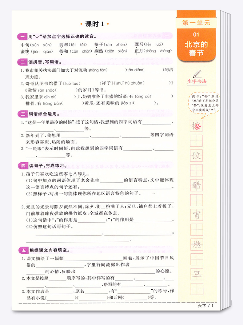 2020新版 阳光同学六年级下册语文数学英语人教版科学教科版全套四本课时优化作业小学6年级下课堂同步练习册单元检测试卷卷子宇轩