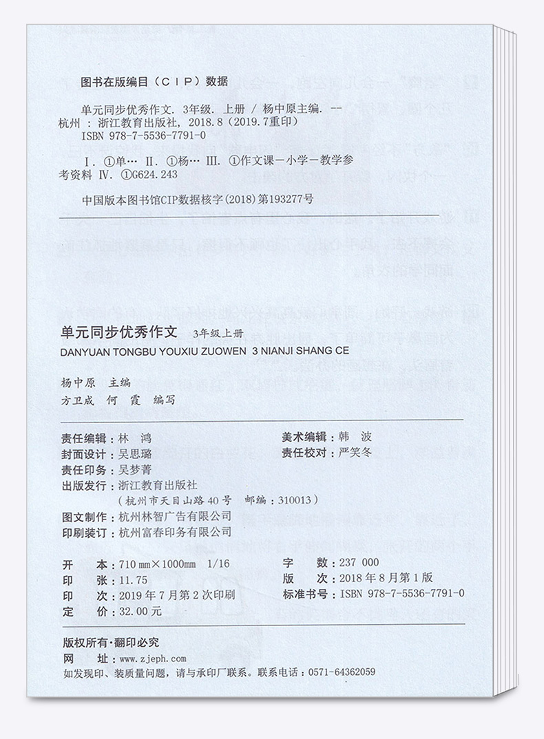 现货 2020新版 单元同步优秀作文三年级上册 小学同步新语文3年级作文辅导素材教辅书 浙江教育出版社/正版