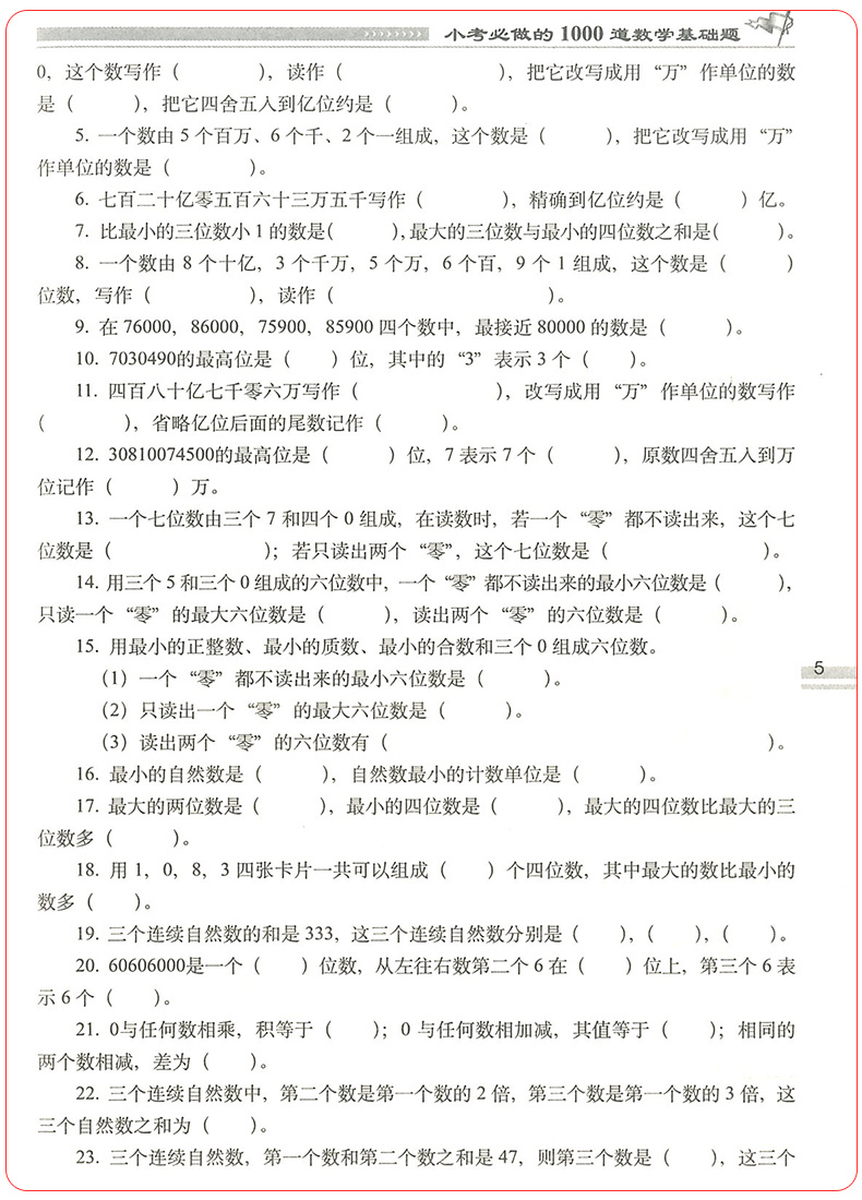 小学小考必做的300道奥数题300道应用题1000道数学基础题全套