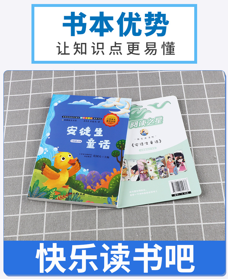2020新版 安徒生童话名师解读版三年级上册 快乐读书吧 小学3年级上儿童课外指定书小学生阅读必读经典书目浙江教育出版社