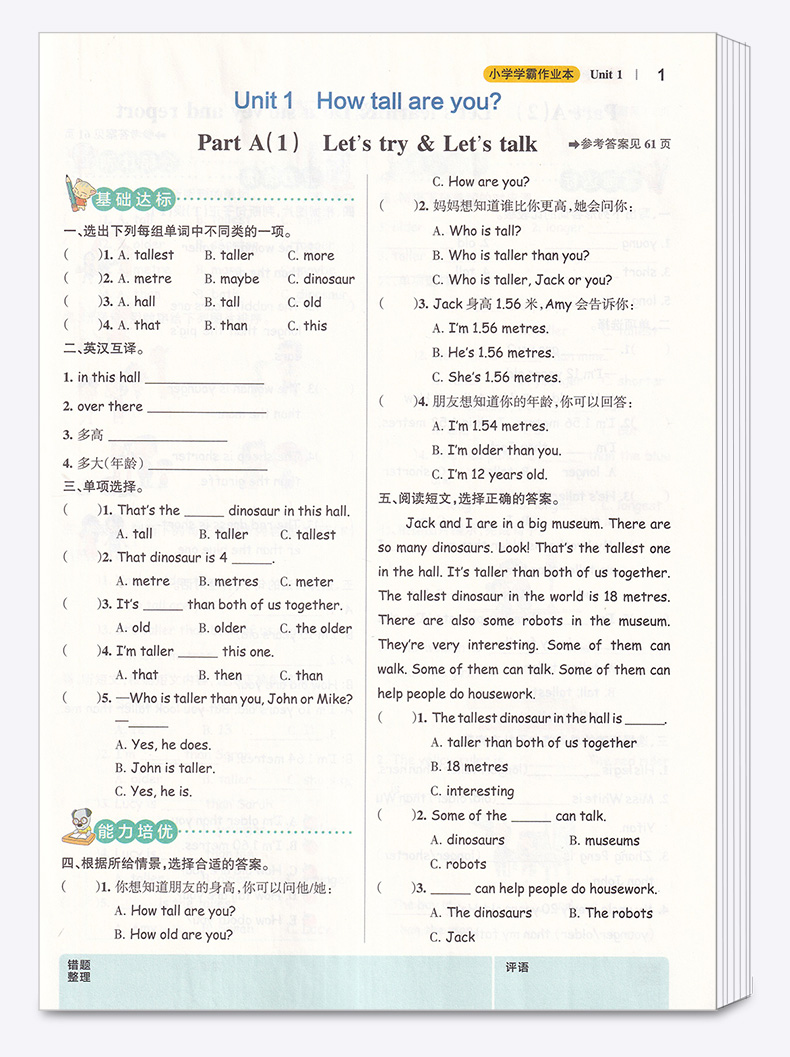 2020新版 小学学霸作业本英语六年级下册人教版部编版pass绿卡图书小学生6年级下一课一练练习册同步训练测试卷试卷卷子