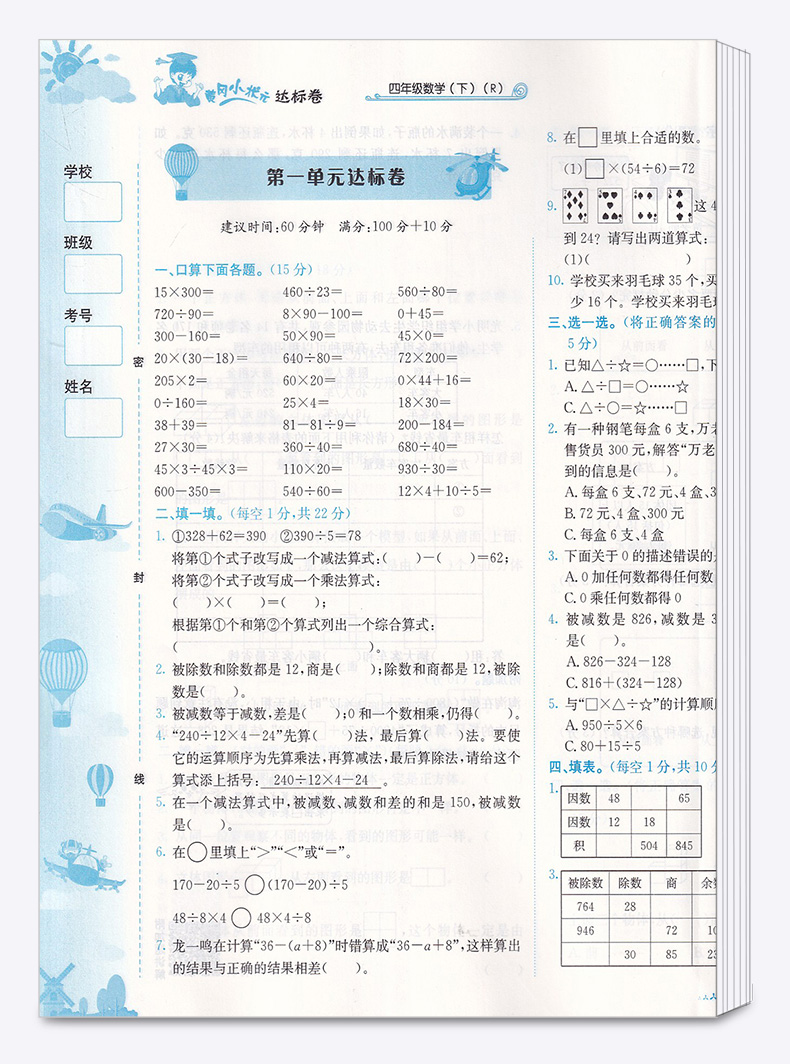 2020新版 黄冈小状元达标卷四年级下册语文数学英语全套3本人教版 小学4年级下黄岗同步训练单元练习题模拟测试卷期中期末辅导试卷