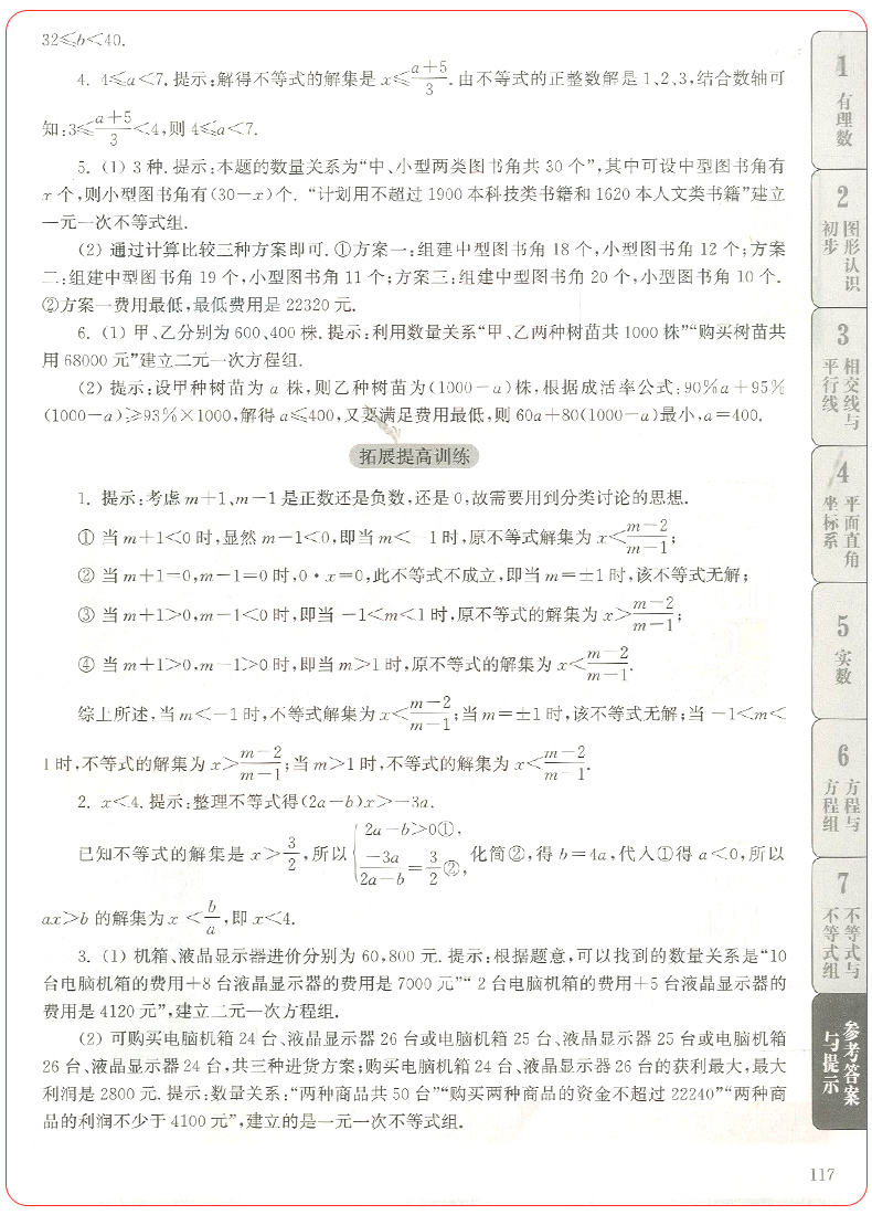 现货新版初中数学拉分题解题思维训练7年级第三版 七年级奥数竞赛培优拔高培训教材数学思维训练复习代数几何教辅书竞赛教程练习册