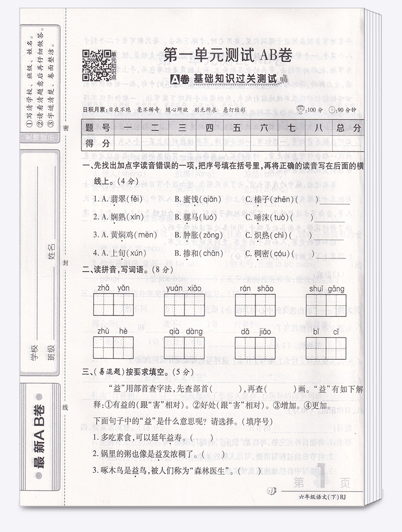 2020新版 万向思维新AB卷六年级下册语文人教版试卷全套 小学6年级下卷子同步专项训练期末模拟测试卷总复习冲刺练习题万唯维