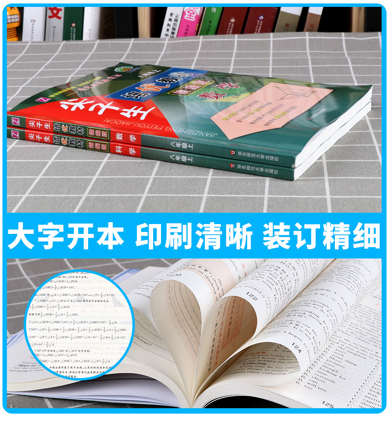 2021新版 尖子生培优教材精编版八年级上册数学科学共两本浙教版 浙江专用 初中8年级上课本同步辅导讲解全析练习册