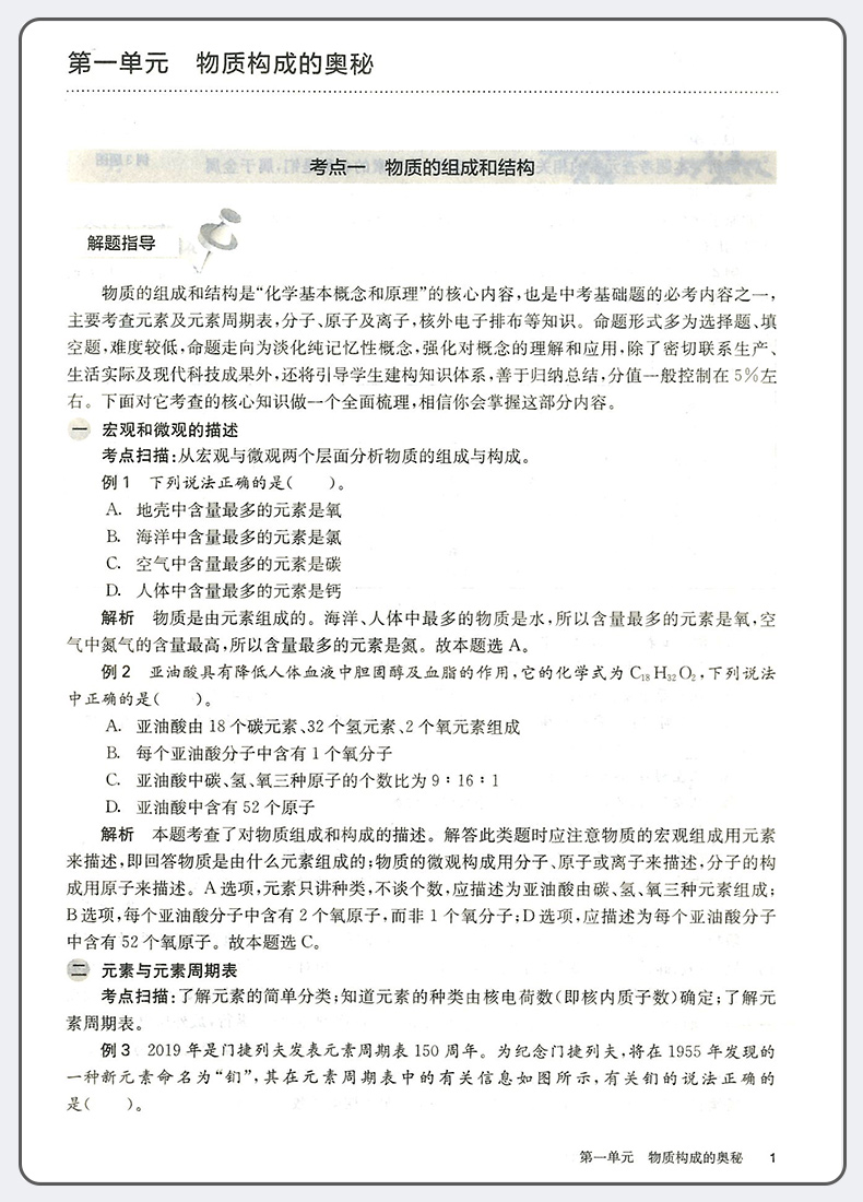 2021新版百题大过关中考化学基础百题 初中基础知识大全专项训练初二三总复习资料辅导书八九年级中考必备压轴真题卷考点必刷习题
