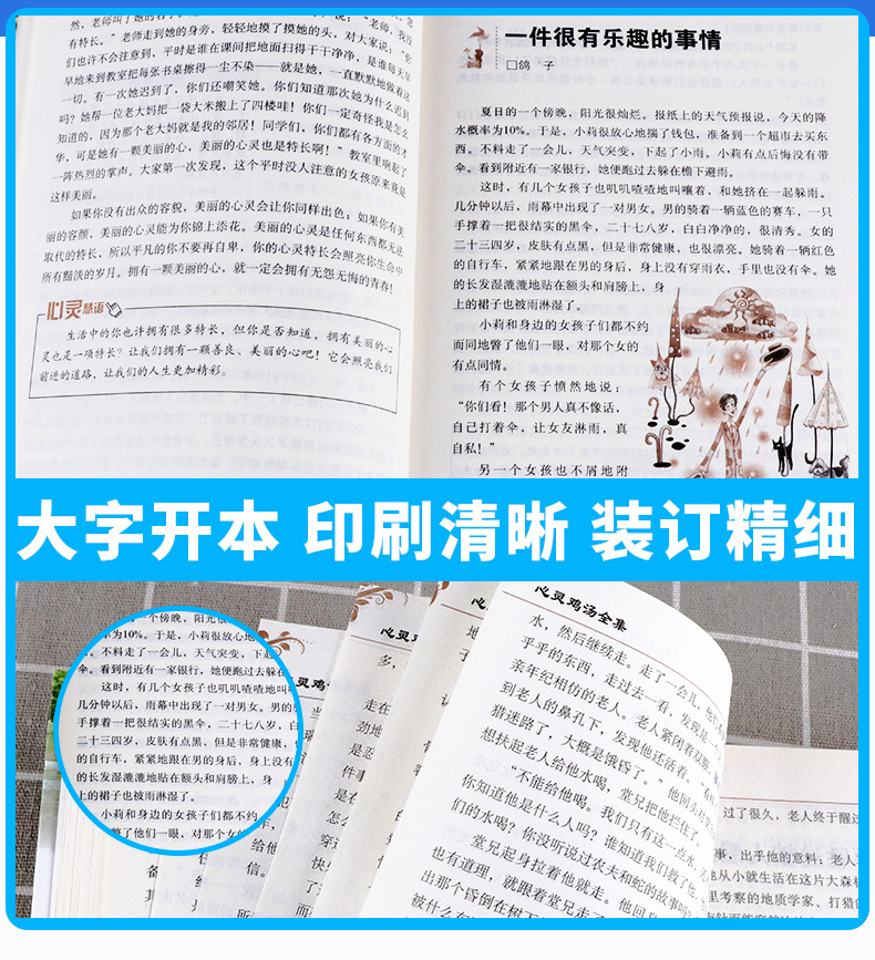 2020新版 心灵鸡汤全集 无障碍阅读学生版 阅读课外理解训练搭配阅读推荐书目 刘青文主编 北京教育出版社