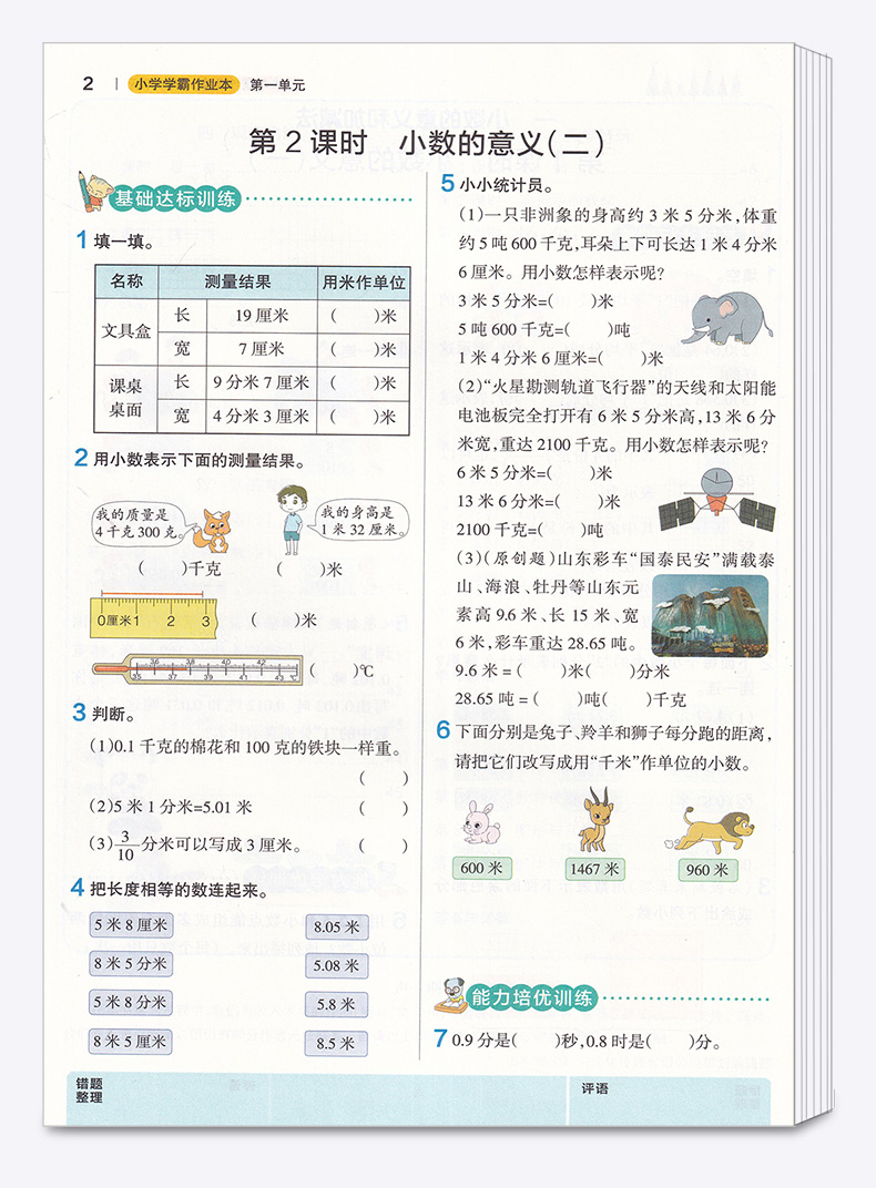 2020新版 小学学霸作业本数学四年级下册北师大版 pass绿卡图书小学生4年级下一课一练练习册同步训练测试卷试卷卷子