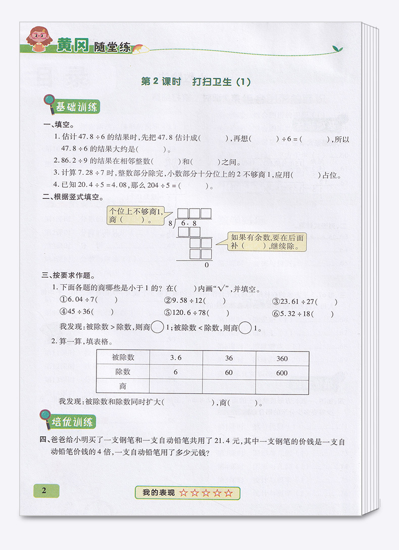 2020新版 五年级上册数学练习册北师大版 黄冈随堂练五年级上册数学同步训练北师版 小学五年级数学练习题上册