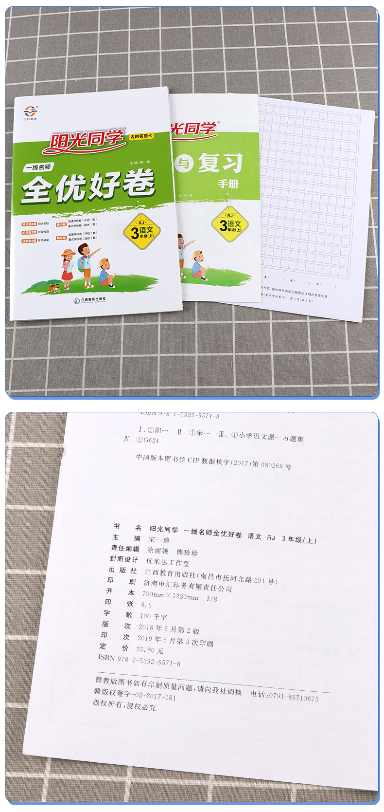 2020新版阳光同学三年级上册全优好卷语文数学英语人教版部编版试卷全套小学生3年级上卷子一线名师课本同步训练题单元期末测试卷