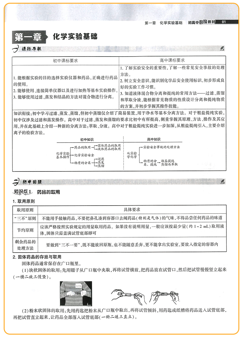 2020正版初高中衔接教材化学第五次修订经纶学典初中升高中暑期培训班暑假作业初升高总复习教辅资料训练辅导书高中预备班必刷习题