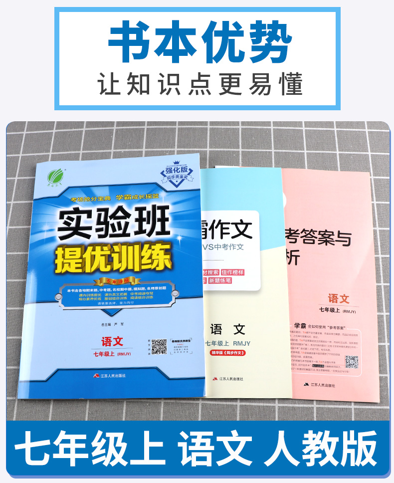 2020新版 实验班提优训练七年级语文上册人教版 初中7年级上同步练习作业本辅导资料测试题 初一期中期末测评卷总复习训练春雨教育