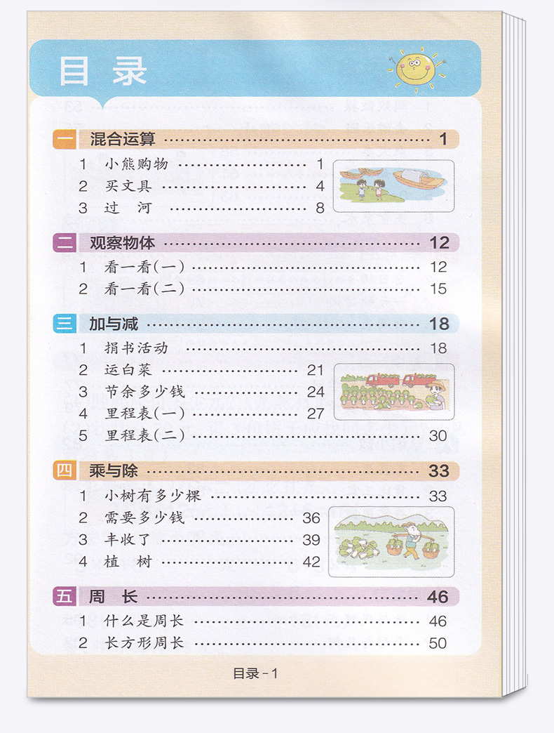 2020新版小学学霸速记数学三年级上册北师版BS3年级同步训练辅导资料思维训练公式定律手册知识大全预复习练习册题