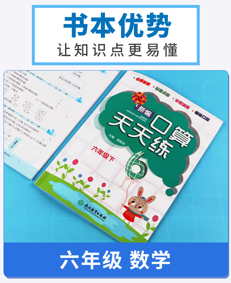 2020新版 新编口算天天练六年级数学下册 浙江教育出版社 小学生6年级下同步计算作业本练习题心算速算练习册