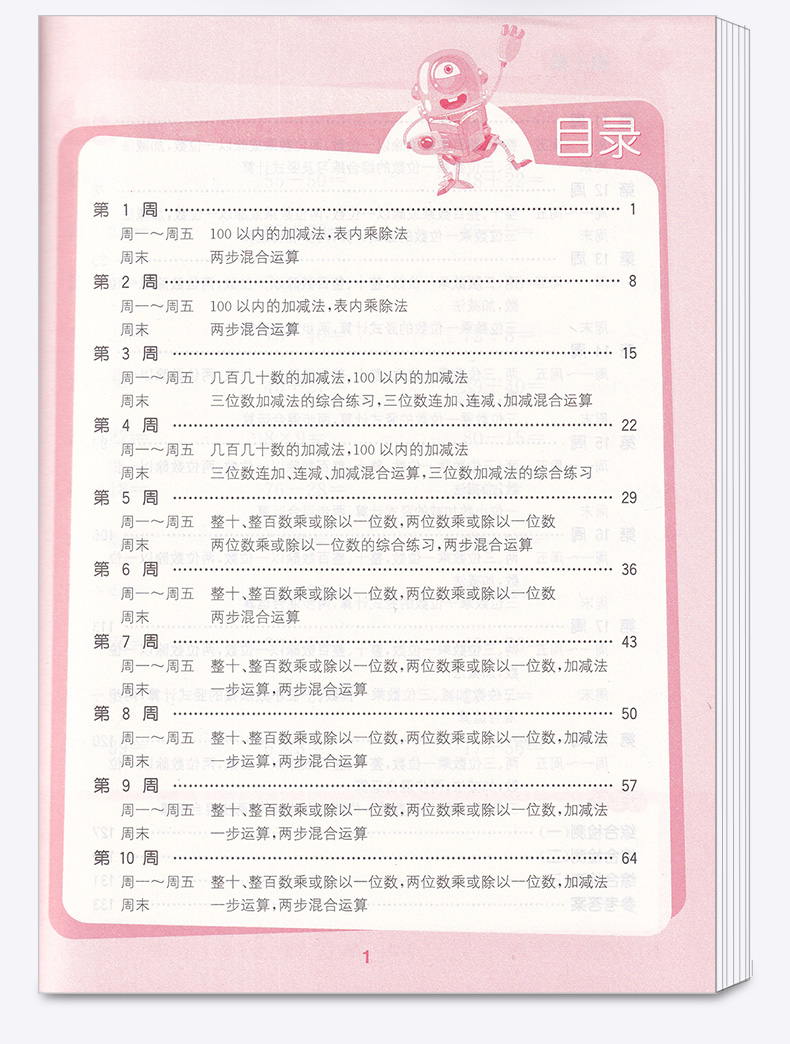 2020新版 通城学典 小学数学计算能手 三年级上册北师大版 小学生3年级上口算估算巧算计算同步练习测试题辅导书/正版