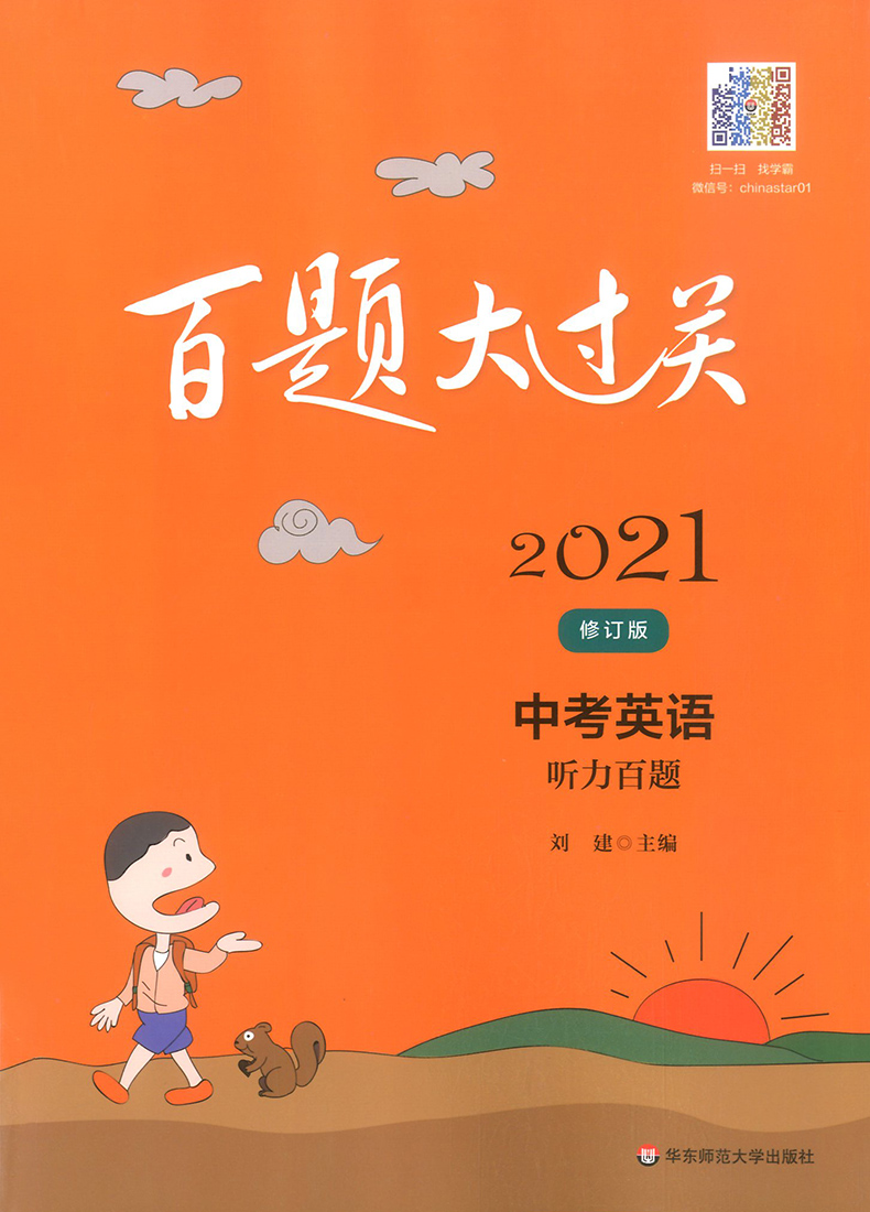 2021版百题大过关中考英语听力百题+阅读与完型填空+读写百题+语言知识运用百题全套4本初中英语专项训练必刷习题初三总复习辅导书