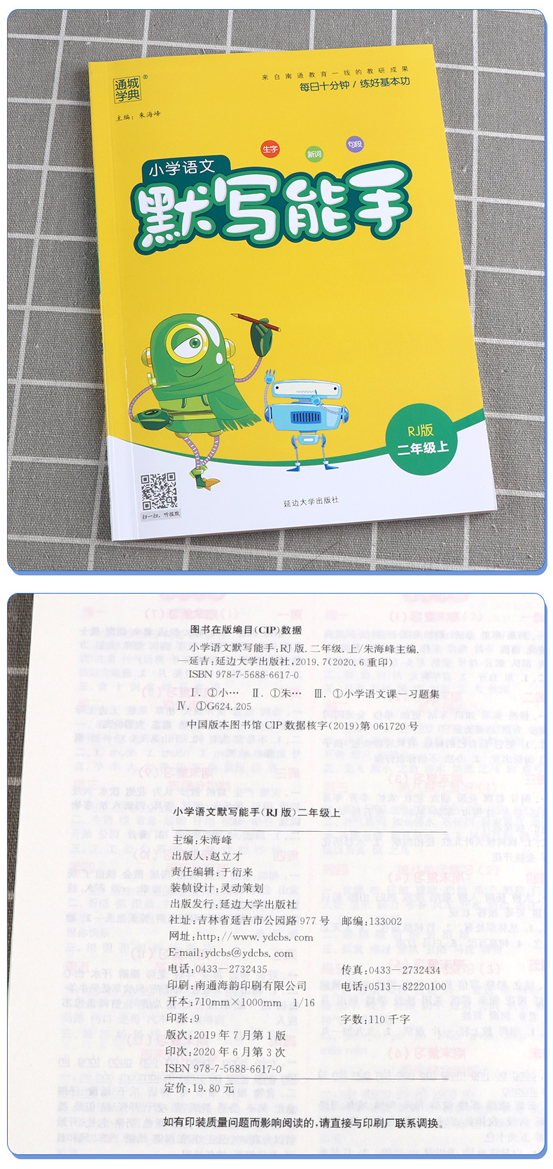 2020秋新版默写能手二年级上册语文数学计算人教版部编小学2年级上通城学典课堂同步专项训练练习册练习题口算题卡小达人天天练