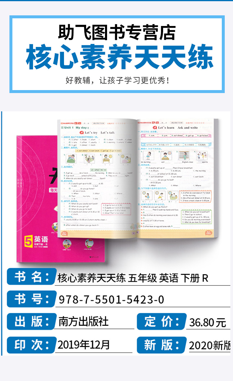 2020新版 核心素养天天练 五年级下册英语人教版统编版 小学生5年级下同步训练辅导资料课堂提优课后检测期末复习教辅