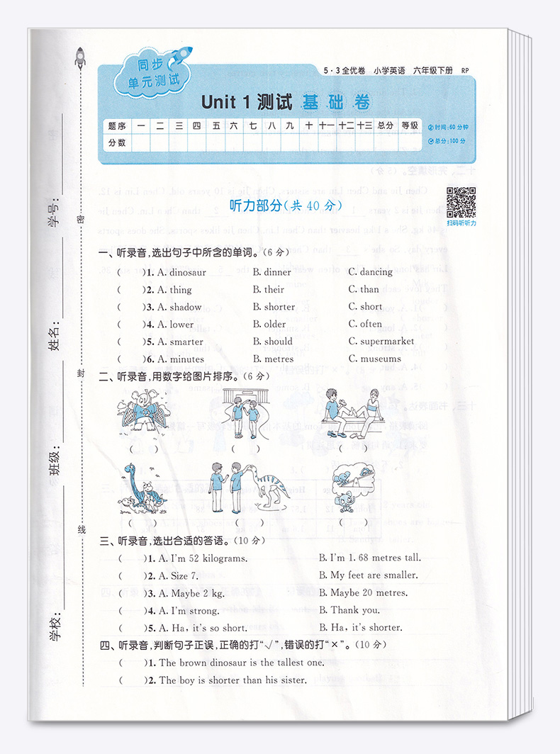 2020新版 曲一线 53全优卷小学英语六年级下册人教版RJ 6年级下册同步训练练习册期中期末冲刺试卷53五三天天练