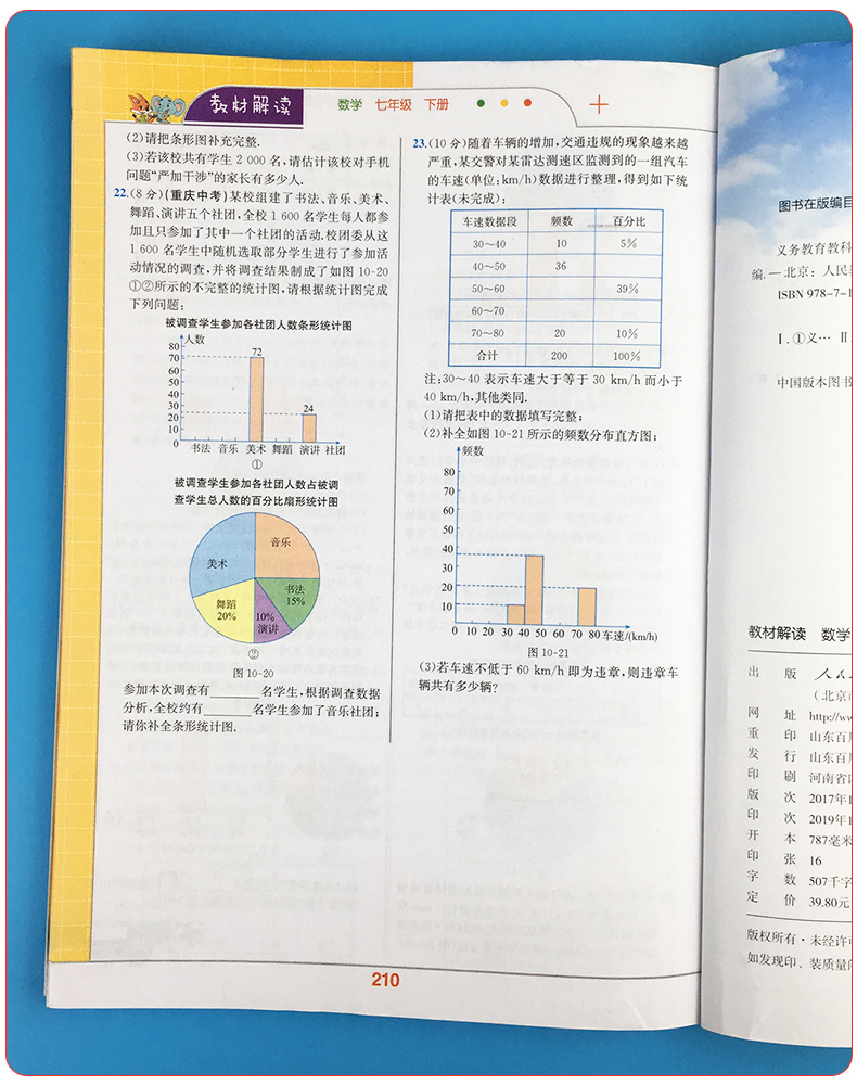 2020新版教材解读七年级下册数学人教版 中学7年级数学书课本讲解初一同步训练教材全解练习必刷题复习资料辅导书初中教师用书教案