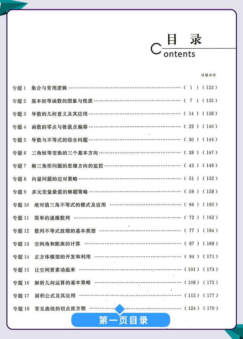 2020版浙大优学重点高中二轮复习用书高考数学 高考二轮复习资料专题训练高考必刷题题型与技巧全归纳知识大全真题基础训练辅导书