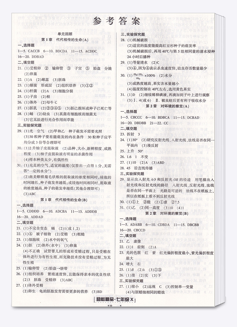 2020新版 浙江期末七年级下册科学浙教版 励耘书业 初中初一7年级下浙江省各地期末试卷精选 总复习同步训练考试卷子模拟卷测试卷