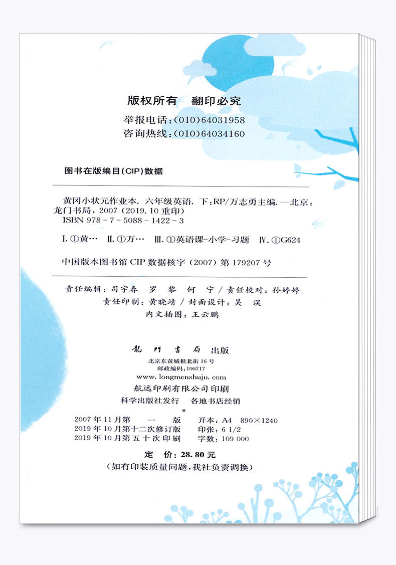 2020新版 黄冈小状元作业本六年级下册 语文+数学+英语共3本 人教版 新修订 小学6年级辅导书 总复习资料 同步练习测试教辅/正版