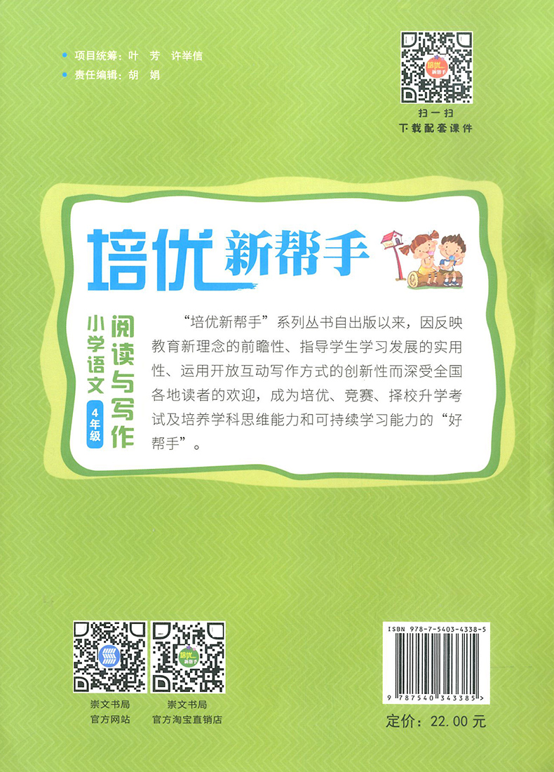 正版培优新帮手小学语文阅读与写作四年级上册下册通用版