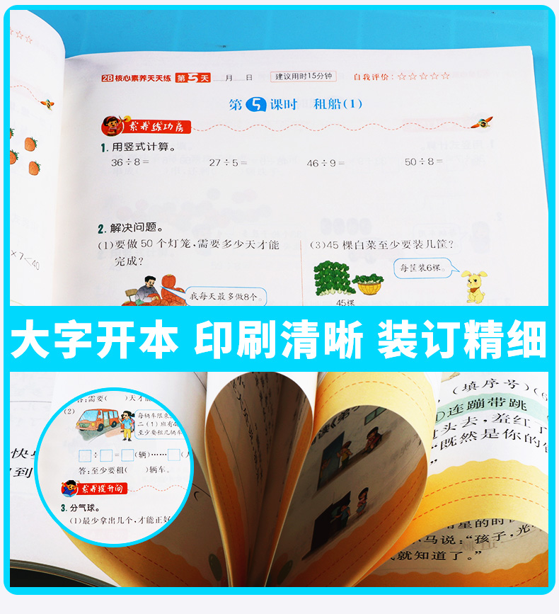 2020新版 核心素养天天练二年级下册数学北师大版 小学2年级下同步训练翻转课堂预习单阶段评价卷课时练练习册习题