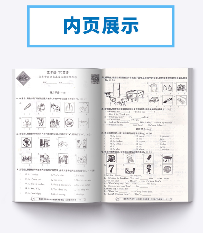 2020新版 孟建平 小学三年级英语下册各地期末试卷精选江苏版译林版 小学生3年级下试卷测试卷同步训练总复习考试卷单元卷子