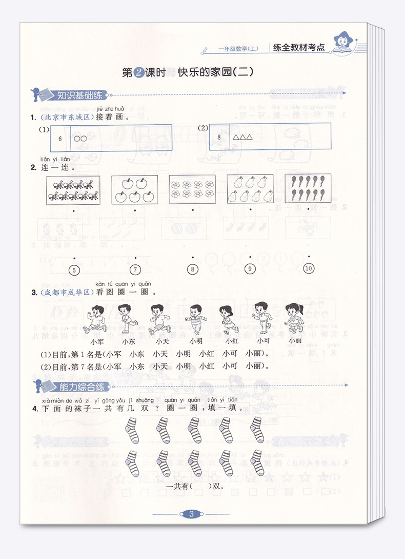 2020新版 薛金星小学教材全练一年级数学上册北师版小学生1年级上课本同步专项训练讲解学习辅导复习资料练习册一日一练