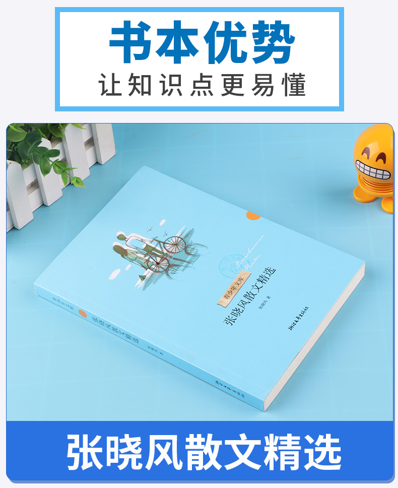 正版包邮 张晓风散文精选 青少年文库 浙江文艺出版社 中学生语文必读课外名著文学书 中小学生课外阅读书籍 儿童文学经典读物