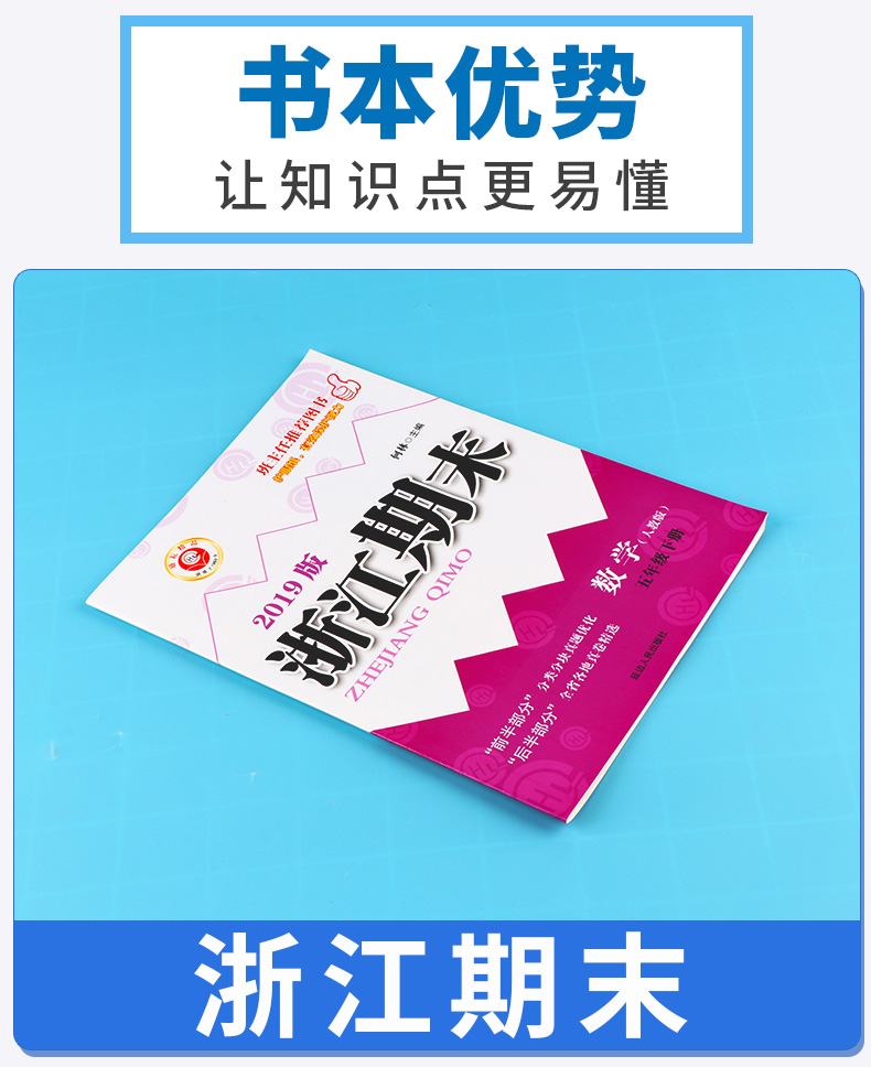 2020新版励耘书业 浙江期末五年级数学下册人教版 小学5年级总复习单元期中期末真题复习模拟测试检测卷资料辅导书/正版